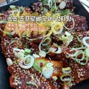 배달삼겹직구삼(교동점) | 속초 조프로뼈구이•감자탕 :: 속초 불향 가득한 뼈구이 맛집