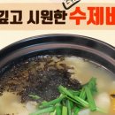 삼청골명가The수제비 - 양평군 경강로 1014 | 삼청골명가The수제비