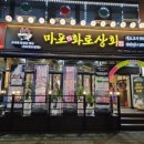 마포화로상회만수점
