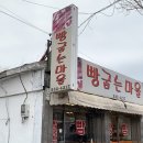 지에스25 진접공단점 | 04. 포천 <빵굽는마을>