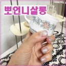 뽀살롱 | 부산 네일샵 뽀언니살롱 솔직 후기, 네일 유목민 정착한 곳