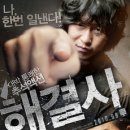 해결사