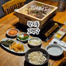 고력당 흑염소 숯불구이 전문점 | 순천 호수공원 맛집 왕지동 보양식으로 좋은 고력당 흑염소 숯불구이 전문점