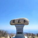 [경북] 선천성심장병 인식개선 단체 산행 (12) - 소백산 연화봉 1,372m 이미지