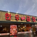 참나무골 | 산곡역,청천동맛집&lt;참나무골 한우곱창&gt;모듬구이후기♥