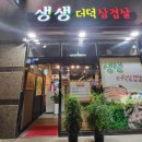 생생더덕삼겹살 - 강릉시 임영로 39 | 생생더덕삼겹살
