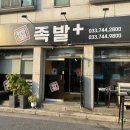 국가대표족발플러스
