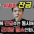 잔금 어떻게 줘야 동시에 대출금상환과 근저당말소됩니까? 위험한 잔금지급 ! 이미지