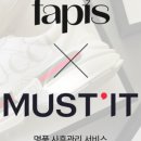 에이치알커머스 | 명품수선 플랫폼 ‘패피스’…‘머스트잇’ 손잡고 수선 서비스 시작
