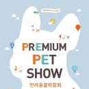 프리미엄펫 - 강동구 구천면로 160 | 프리미엄펫