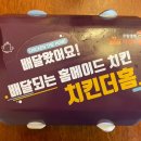 치킨더홈 하양점 이미지