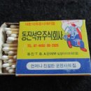 동진석유 - 부평구 | 동진석유