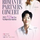 로맨틱 파트너스 콘서트 이미지
