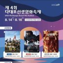 8월 15일 다대포 선셋 영화축제 이미지