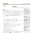 고성동서로 17 ↔ 동남포목 | [성남고 국어][비상(박안)] 8. (3)허생전 - 전문 해석, 해설, 문제 정리