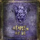 시계탑 | [보드게임] 시계탑에 흐른 피 플레이 후기 (with 텔러 이원님)