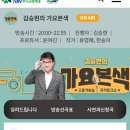 3/15(금) 라디오TBN(한국교통방송)출연 이미지