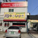 전주 송천동 &amp; 소바 콩국수 맛집 [방민예 원조 명동소바 해물손칼국수]