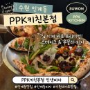 신일파스타 | 인계동맛집 추천｜PPK키친 분위기 좋은 화덕피자 파스타 맛집 후기