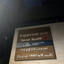 세야 | 청담 오마카세 세야스시 디너 솔직하게 쓰는 후기