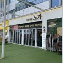 노가정육 | 파주 운정 초롱꽃마을 소고기와 돼지고기를 한번에 먹을 수 있는 [정육식당 노가] 내돈내산 후기