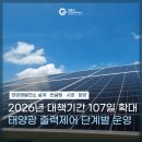 플러스1 태양광발전소 | 태양광 출력제어 기준과 대상 500kW 이상 발전소 영향 분석