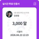 영시님들 포도알앱에서 긴급소식 생일 투표 오픈 되었어요 패스티벌 7단계 알 투표 해주세요 이미지