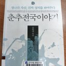 춘추전국이야기4-정나라 자산, 진짜 정치를 보여주다 이미지