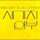 [세월호 참사 10주기 특집] 옴니버스 다큐멘터리 '세 가지 안부 이미지