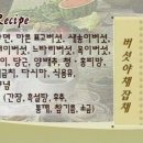 버섯야채잡채, 열무된장겉절이, 수박쥬스 이미지