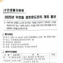 무전동주민자치센터 이미지