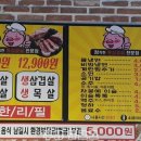 정직한고기마을