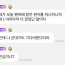 군대 가도 기다려 준다는 팬의 말에 아이돌 반응 이미지