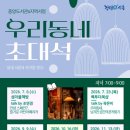 초대석