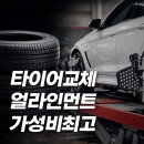 타이어프로 수원점 | 수원 타이어교체 얼라인먼트 가성비 좋은 타이어프로 영통삼성점 후기