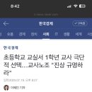 초등학교 교실 서 1학년 교사 극단적 선택 이미지