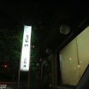 콩쥐네순두부