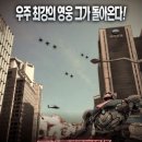 태권브이 실사판(2012) 영화 포스터 | Takwon V Reboot 이미지