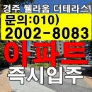 경주 웰라움 더 테라스 아파트 분양가 30% 할인 즉시입주 이미지