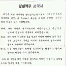 서울 강서구청공인데.. 동공중하나가 주민증 잃어버려서 쓰게된 서약서 ^^ 이미지