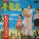 이인권 영화주제가집 [살아있는 가로수／들국화] (1965) 이미지