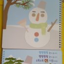 오감활동,실내활동(눈놀이, 눈사람),실외활동(눈결정체관찰) 이미지