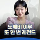 최신영화 자백 | 김고은, ‘은중과 상연’으로 돌아오다! 프로필+필모그래피 한눈에