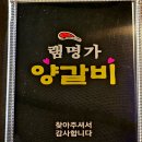 램명가양갈비숯불구이 이미지