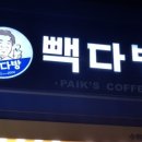 남문다방 이미지