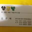 양곱방