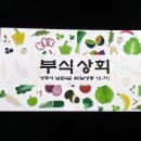 부식상회
