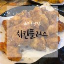 치킨플러스(용산점) 네이버블로그