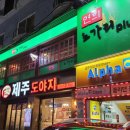 연희노가리플러스