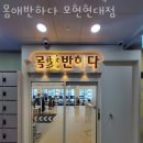 모현현대2차@경로당 | 모현동헬스장 익산시헬스 PT 피티 몸애반하다 모현현대점 가격 주차 영업시간